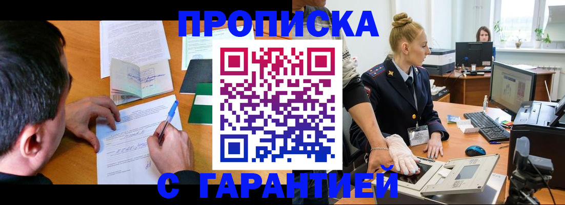 временная регистрация 2025 в Таштаголе