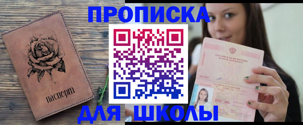 прописка ребенка в Таштаголе