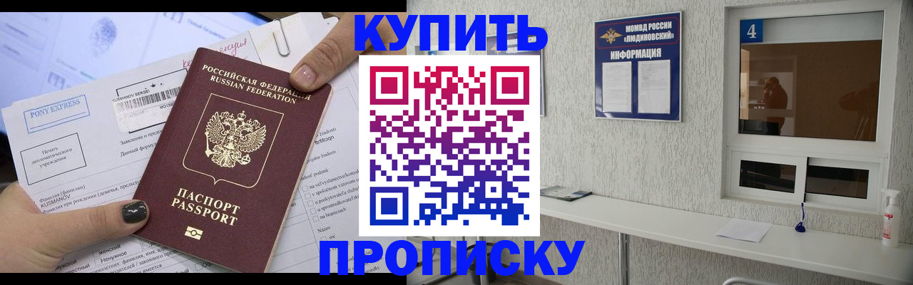 прописка в квартире в Таштаголе