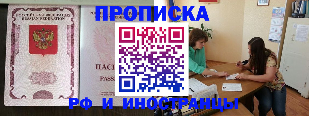 прописка штамп в Таштаголе