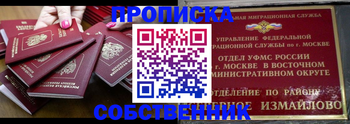 прописка законно в Таштаголе